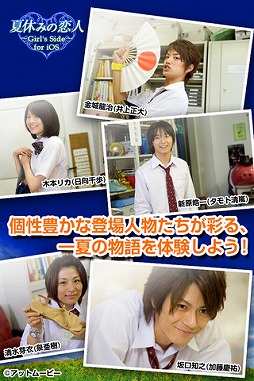 画像ギャラリー No.002のサムネイル画像 / ドラマ「夏休みの恋人」が恋愛SLGに。アプリ版オリジナルシナリオも追加