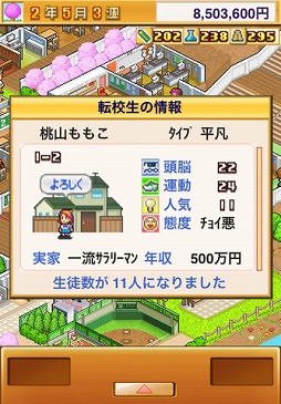 名門ポケット学院2