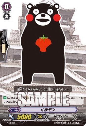 画像ギャラリー No.001のサムネイル画像 / 「ヴァンガード」,熊本県PRマスコット“くまもん”の限定カードが先行配布に