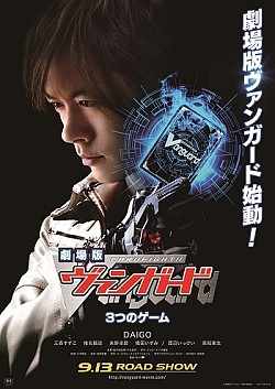 画像集#002のサムネイル/「劇場版カードファイト!! ヴァンガード」,特典付き前売券を8月9日に発売