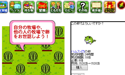 画像ギャラリー No.003のサムネイル画像 / 「チビ牧場」,夏限定イベントで可愛いペット「ハムスイカ」を育てよう