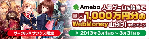 画像ギャラリー No.001のサムネイル画像 / ウェブマネーとサークルKサンクスがWebMoney山分けキャンペーンを開催