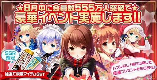 画像集#001のサムネイル/「ガールフレンド(仮)」,8月中に会員数555万人を超えると特別イベント開催