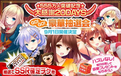 画像集#001のサムネイル/「ガールフレンド(仮)」会員数が555万人を突破。9月1日から特別イベント実施