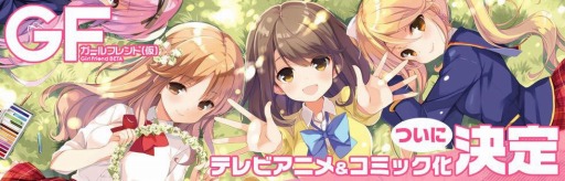 画像集#001のサムネイル/「ガールフレンド(仮)」アニメ放送開始まで限定イラストでカウントダウンを実施