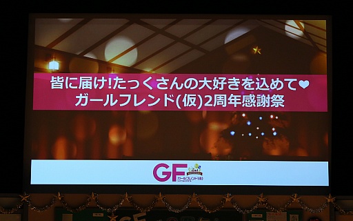 画像集#001のサムネイル/「ガールフレンド(仮)」の2周年記念イベント「皆に届け!たっくさんの大好きを込めて❤ガールフレンド(仮)2周年感謝祭」をレポート。新作スマホアプリが2015年上旬にリリース予定