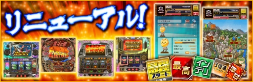 画像ギャラリー No.002のサムネイル画像 / 「777TOWN for Android」のGoogle Play配信版がリニューアル