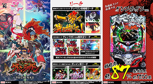 画像ギャラリー No.002のサムネイル画像 / 「777TOWN for Android」に「CR天元突破グレンラガン」が登場