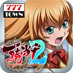 画像ギャラリー No.001のサムネイル画像 / パチンコ「CR一騎当千SS2」が「777TOWN for Android」で提供開始