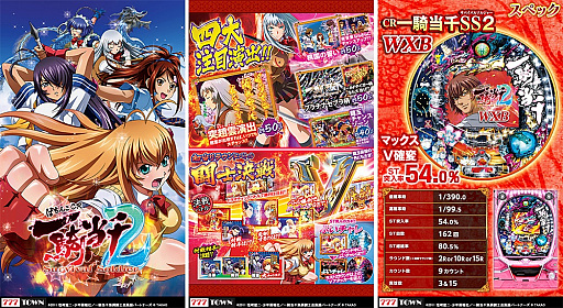 画像ギャラリー No.003のサムネイル画像 / パチンコ「CR一騎当千SS2」が「777TOWN for Android」で提供開始