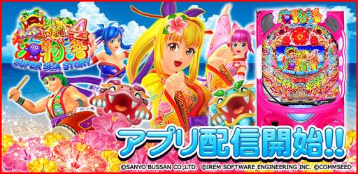 Crスーパー海物語 In 沖縄4 がandroid向けゲーム 777town For Android に登場 Crスーパー海物語 In 沖縄4 がandroid向けゲーム 777town For Android に登場