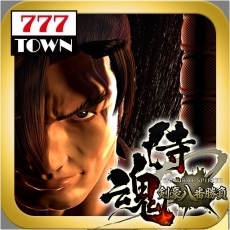 画像ギャラリー No.002のサムネイル画像 / 「サムライスピリッツ〜剣豪八番勝負〜」が「777TOWN for Android」に登場