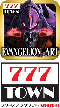 画像ギャラリー No.002のサムネイル画像 / アプリ「777TOWN for Android」に「EVANGELION ART」が登場