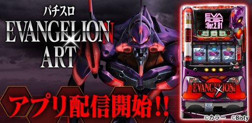 画像ギャラリー No.003のサムネイル画像 / アプリ「777TOWN for Android」に「EVANGELION ART」が登場