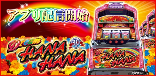 画像ギャラリー No.001のサムネイル画像 / 「ドリームハナハナ-30」が「777TOWN for Android」で配信開始