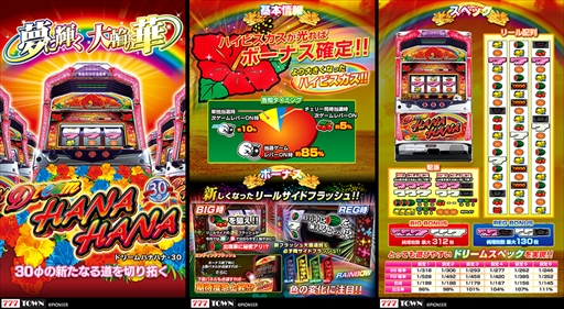 画像ギャラリー No.002のサムネイル画像 / 「ドリームハナハナ-30」が「777TOWN for Android」で配信開始