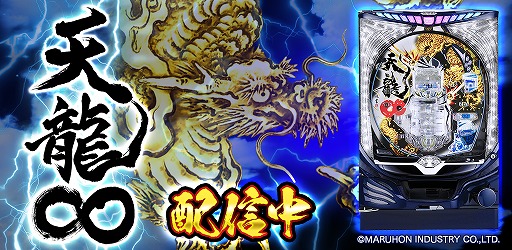 画像ギャラリー No.001のサムネイル画像 / 「CR天龍∞」が「777TOWN for Android」にて配信開始