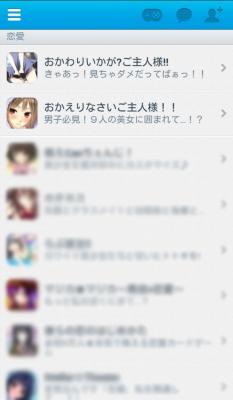 画像ギャラリー No.001のサムネイル画像 / 「おかわりいかが?ご主人様!!」がAndroid版GREEの恋愛カテゴリで1位に