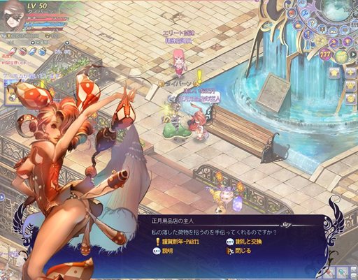 画像ギャラリー No.004のサムネイル画像 / 「聖剣ONLINE」正月イベント開始&正月バージョンのモールアイテムが登場