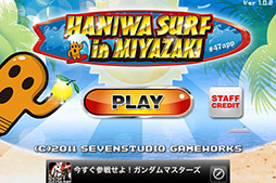���������꡼ No.004�Υ���ͥ������ / �ܺ긩������ˤϤˤ郎�����ե��� iOS��������������HANIWA SURF in MIYAZAKI #47app�פ�Ҳ𤹤�֡ʤۤܡ��������ޥۥ������̿�����79��