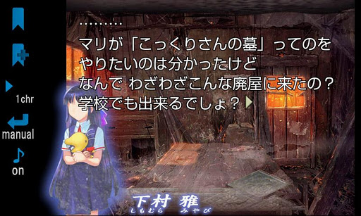 こっくりさんの墓