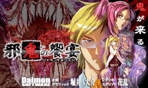 画像ギャラリー No.001のサムネイル画像 / 【2月4日のAndroid向けアプリセール情報】U-WORKSが新作発売記念セールを実施。「邪鬼の饗宴」など“土塊シリーズ”が値下げ中