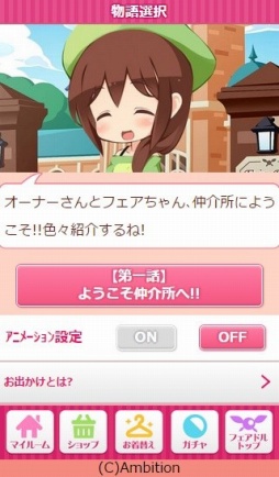 画像ギャラリー No.006のサムネイル画像 / 「フェアリードール」に新機能「お出かけ」が追加。記念ログイン特典も