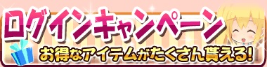 画像ギャラリー No.002のサムネイル画像 / 「フェアリードール」が3周年。記念の福袋販売&ログインキャンペーンを実施