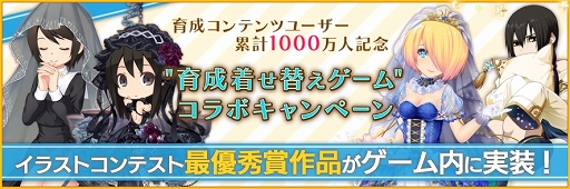 画像ギャラリー No.004のサムネイル画像 / アンビション,「育成着せ替えゲーム」コラボイラストコンテストの最優秀作品のゲーム内実装時期を発表