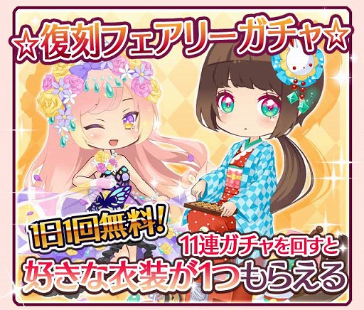 画像ギャラリー No.003のサムネイル画像 / 「フェアリードール」配信開始8周年を記念するキャンペーンが開催