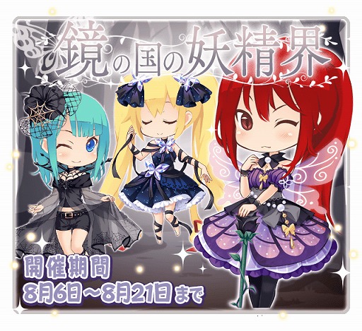 画像ギャラリー No.004のサムネイル画像 / 「フェアリードール」配信開始8周年を記念するキャンペーンが開催