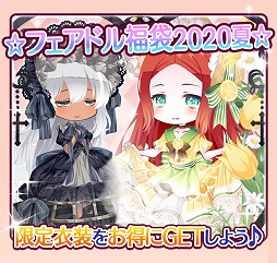 画像ギャラリー No.008のサムネイル画像 / 「フェアリードール」配信開始8周年を記念するキャンペーンが開催