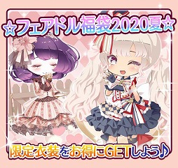 画像ギャラリー No.009のサムネイル画像 / 「フェアリードール」配信開始8周年を記念するキャンペーンが開催