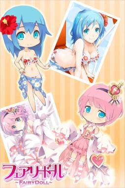 フェアリードール