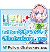 画像ギャラリー No.002のサムネイル画像 / 「はつカレっ☆恋愛デビュー宣言!」,Twitterアイコンとバナーの配布を開始