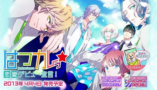 画像ギャラリー No.004のサムネイル画像 / 「はつカレっ☆恋愛デビュー宣言!」公式サイトに新ボイスコンテンツが登場