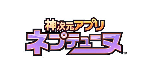 画像ギャラリー No.006のサムネイル画像 / 「神次元アプリ ネプテューヌ」ベールとブランの水着やボイスセットを追加、