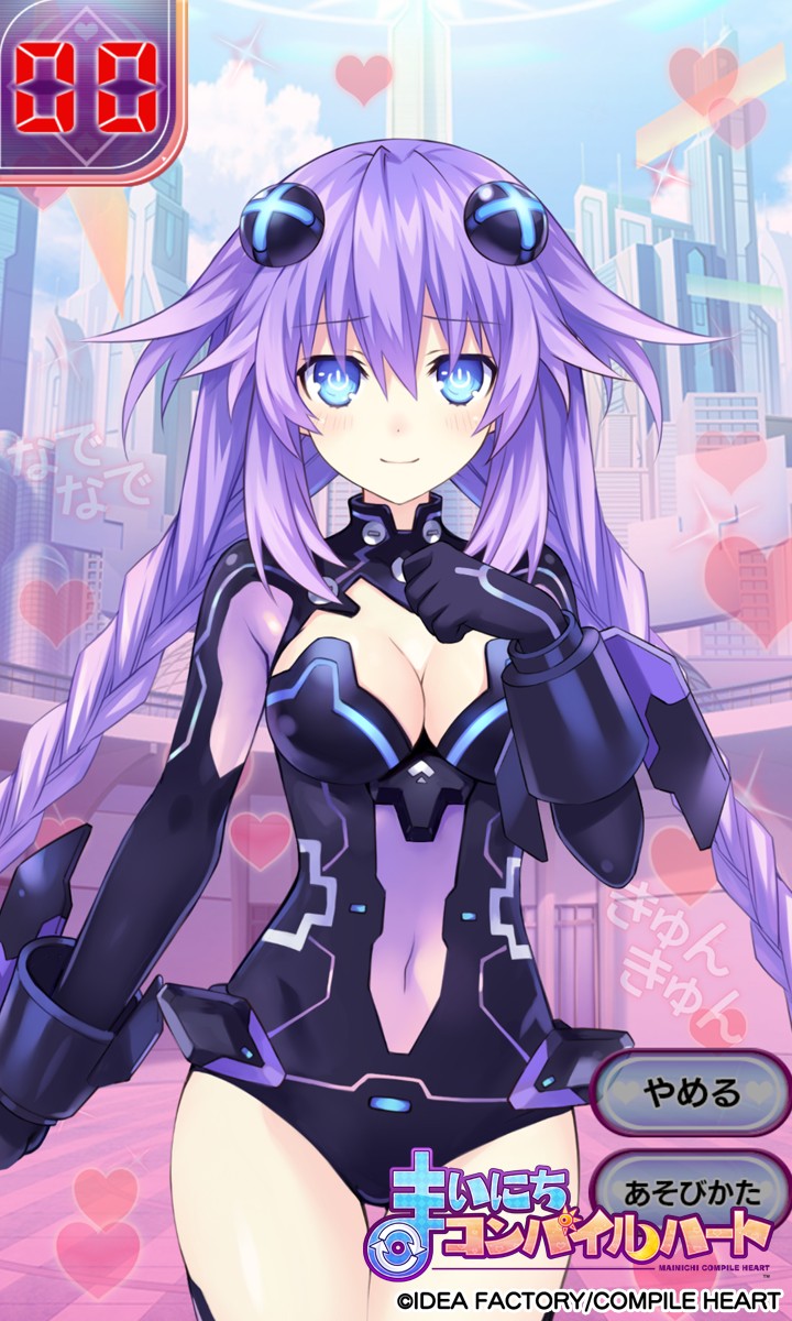 「まいにちコンパイルハート」に「パープルハート」が登場。3月14日からログインキャンペーンも「まいにちコンパイルハート」に「パープルハート」が登場。3月14日からログインキャンペーンも