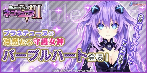 画像ギャラリー No.002のサムネイル画像 / 「まいにちコンパイルハート」に「パープルハート」が登場。3月14日からログインキャンペーンも