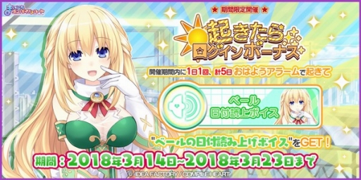 画像ギャラリー No.007のサムネイル画像 / 「まいにちコンパイルハート」に「パープルハート」が登場。3月14日からログインキャンペーンも