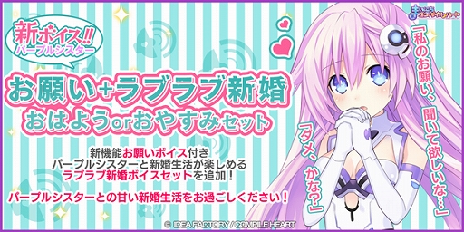 まいにちコンパイルハート に新キャラクター パープルシスター が登場 まいにちコンパイルハート に新キャラクター パープルシスター が登場