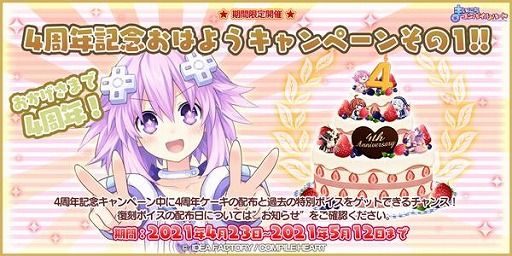 画像ギャラリー No.003のサムネイル画像 / 「まいにちコンパイルハート」の4周年記念キャンペーンが開催。記念衣装が登場