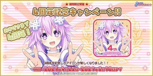 画像ギャラリー No.004のサムネイル画像 / 「まいにちコンパイルハート」の4周年記念キャンペーンが開催。記念衣装が登場