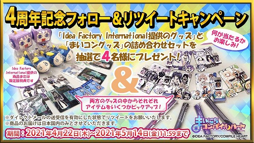 画像ギャラリー No.006のサムネイル画像 / 「まいにちコンパイルハート」の4周年記念キャンペーンが開催。記念衣装が登場