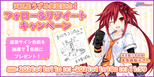 画像ギャラリー No.005のサムネイル画像 / 「まいにちコンパイルハート」 新キャラクター“天王星うずめ”が実装