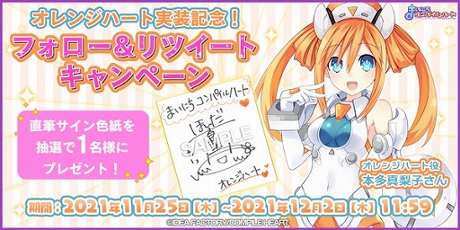 画像ギャラリー No.006のサムネイル画像 / 「まいにちコンパイルハート」に新キャラクター“オレンジハート”が登場