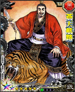 画像ギャラリー No.002のサムネイル画像 / 「繚乱三国演義」で「蒼天航路」コラボイベントが開催。蒼天版の孫権や呂布が出現