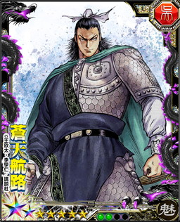 画像ギャラリー No.003のサムネイル画像 / 「繚乱三国演義」で「蒼天航路」コラボイベントが開催。蒼天版の孫権や呂布が出現