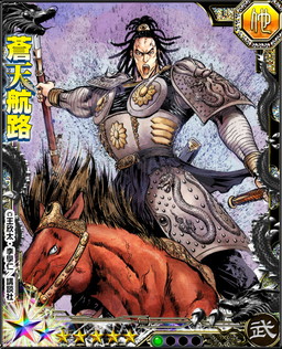 画像ギャラリー No.004のサムネイル画像 / 「繚乱三国演義」で「蒼天航路」コラボイベントが開催。蒼天版の孫権や呂布が出現