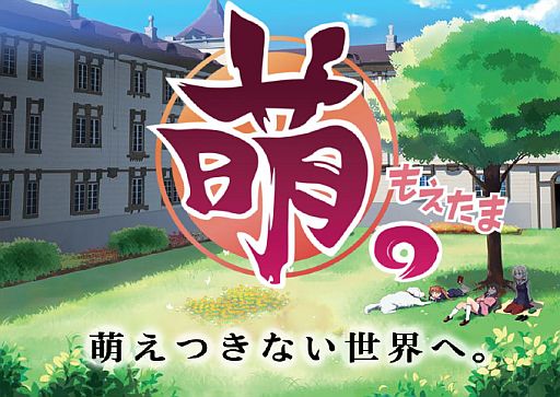 画像ギャラリー No.001のサムネイル画像 / 「萌。」,年始キャンペーンを7つ開催。期間中は「綾陽」ピースの出現率が2倍